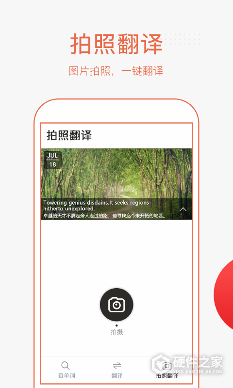 英语拍照翻译