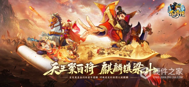 小浣熊百将传vivo版