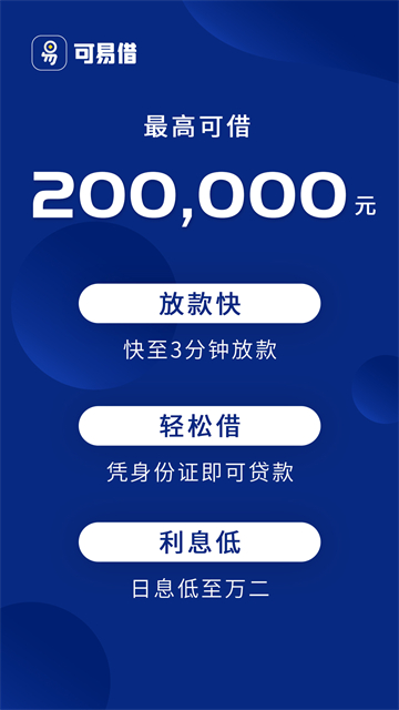 可易借
