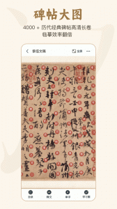 掌上碑帖