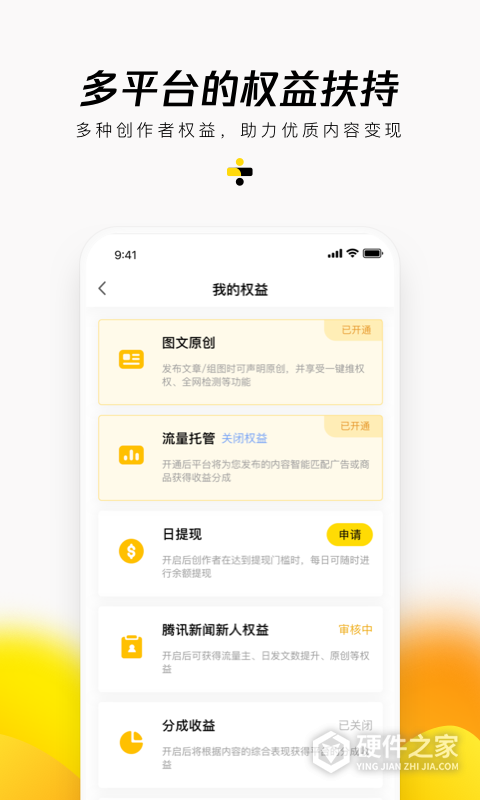 企鹅号app