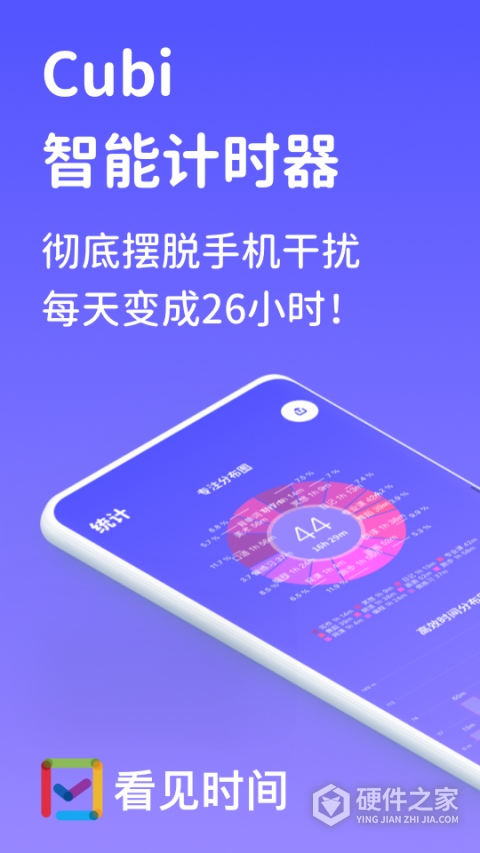看见时间app