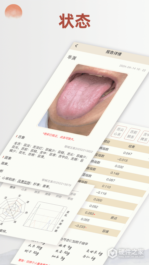 看舌头