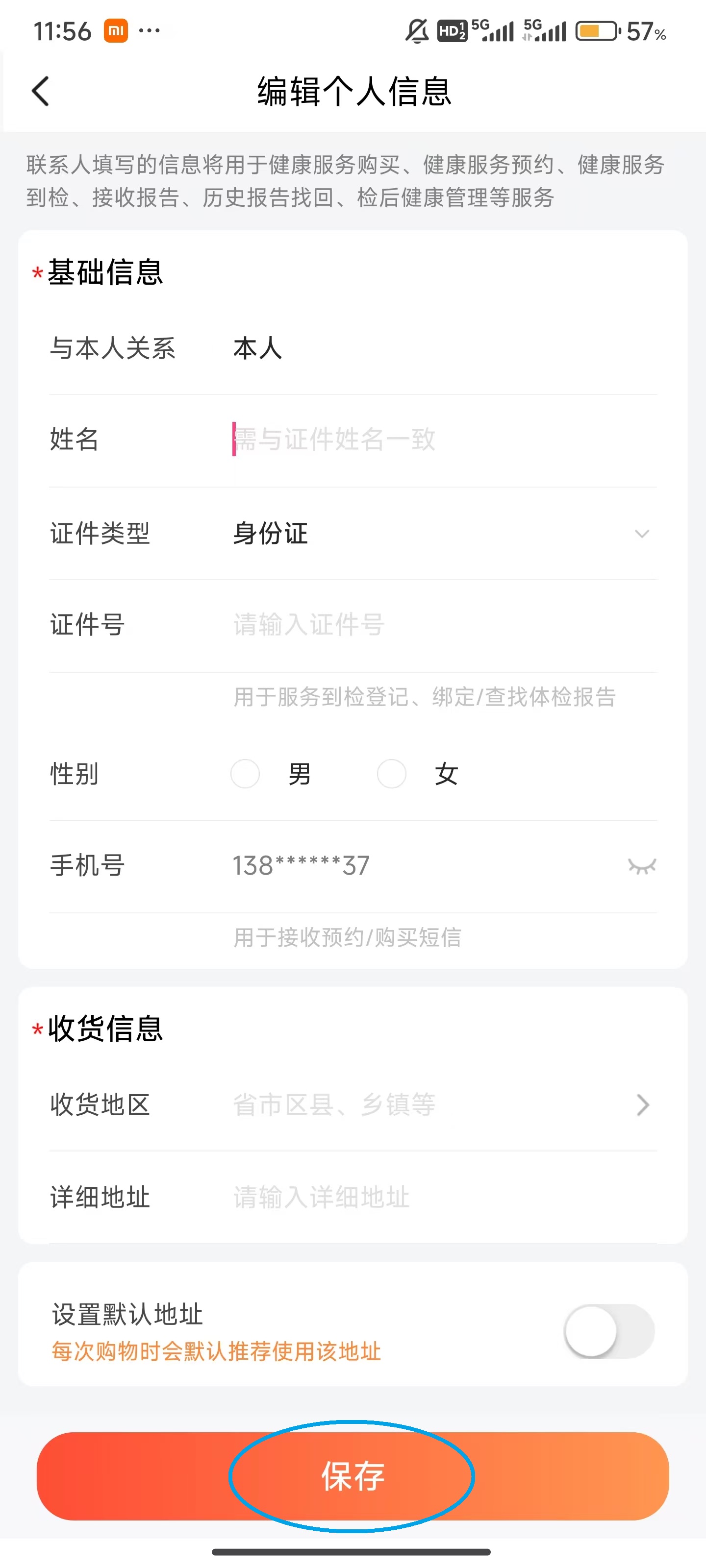 爱康体检app
