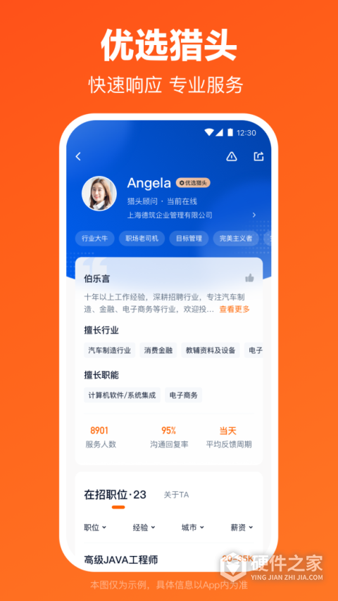猎聘企业端app