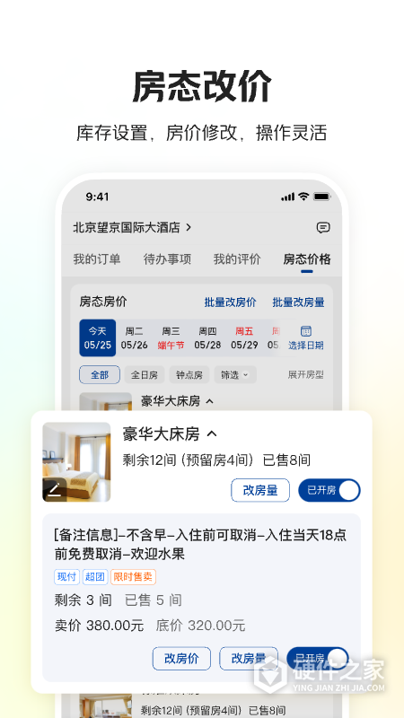 美团酒店商家
