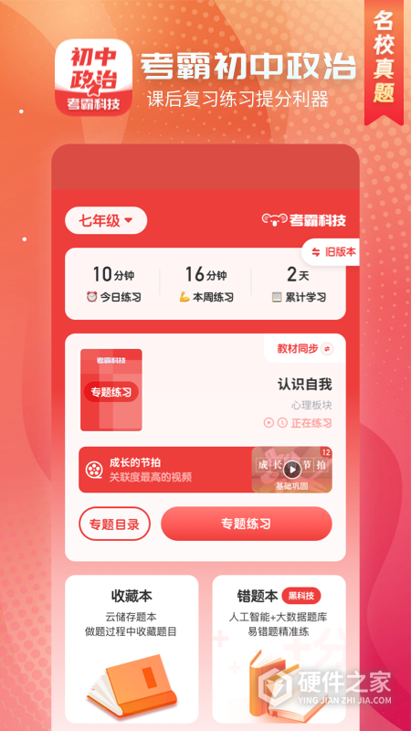 初中政治