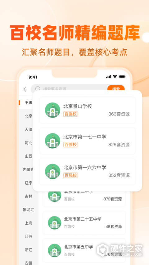 中学学科网app最新版