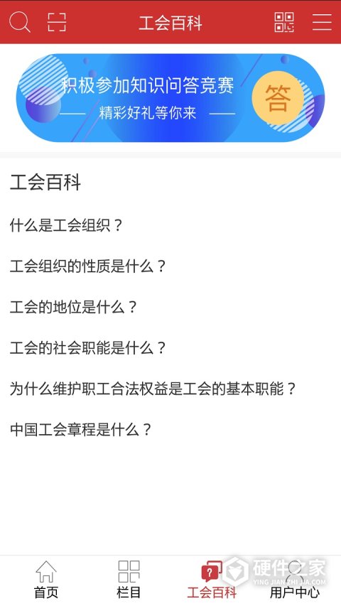 职工驿站app