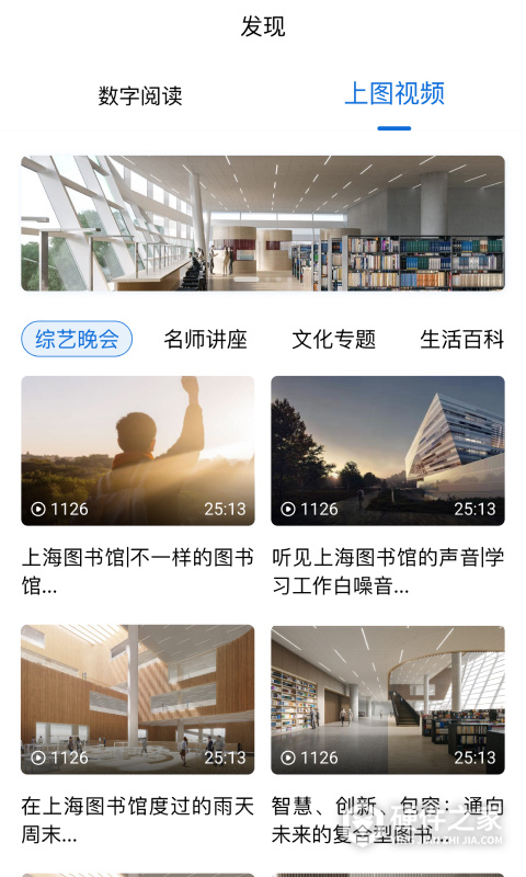 上海图书馆最新版