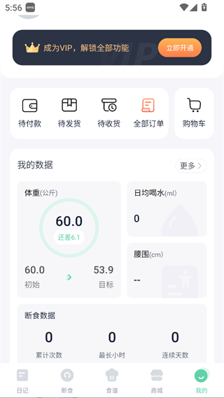 fasting轻断食app