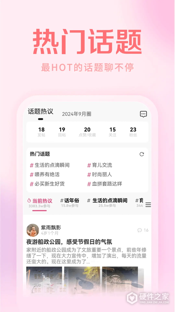 妈妈社区