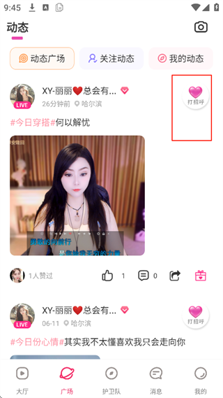 秀色直播软件最新版