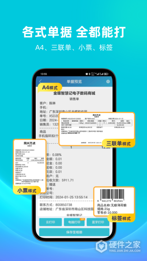智慧记免费版