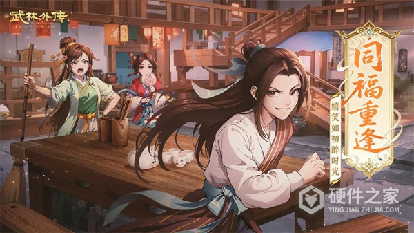 武林外传最新版