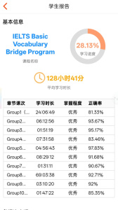 智能教师