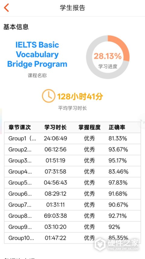 智能教师
