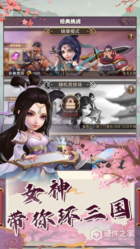 再遇三国手游