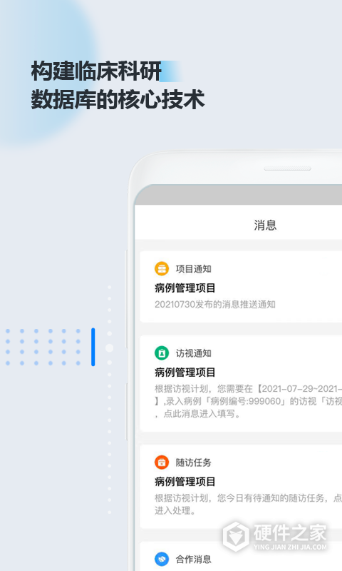 医数据app