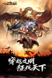 全战天下果盘版