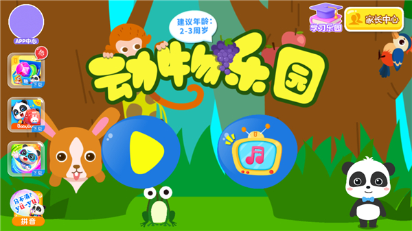 动物乐园手机版