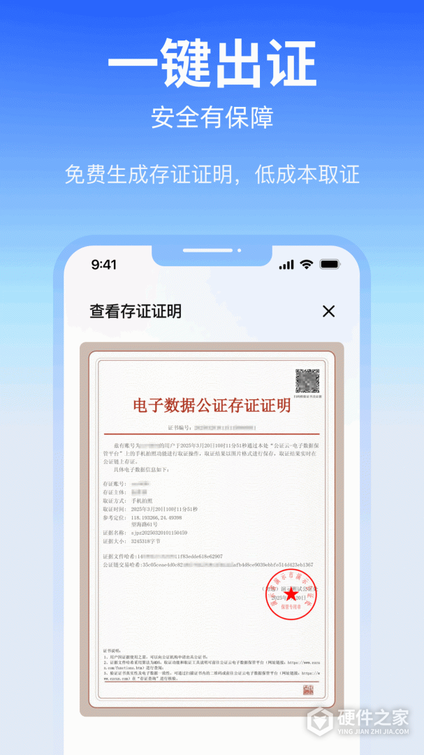 公证云