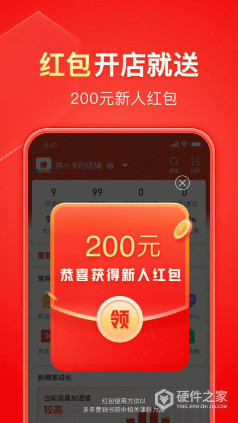 拼多多商家工作台
