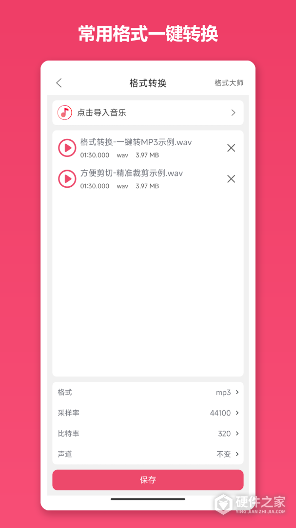 音乐剪辑