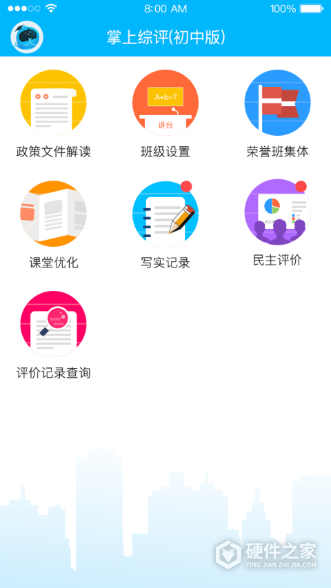 掌上综评初中版最新版