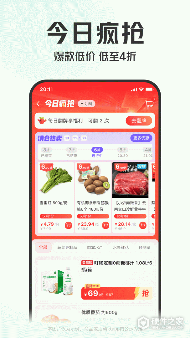 叮咚买菜长辈版