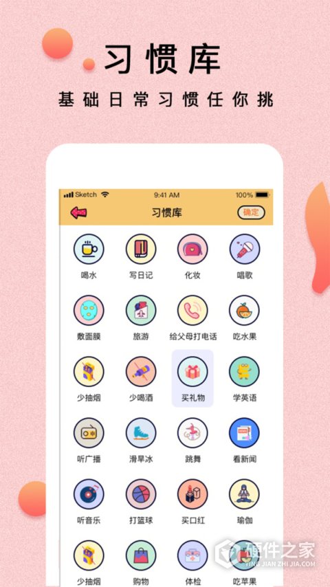 提醒小秘书app