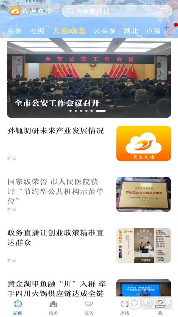 云上大冶