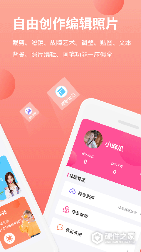 拼图抠图王官方版