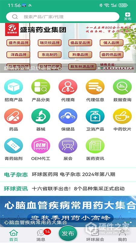 环球医药网app