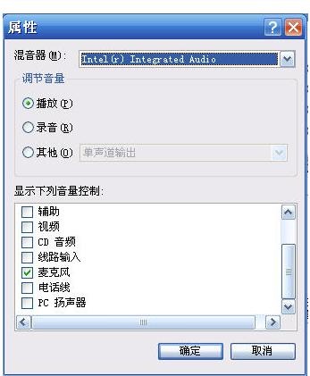 电脑声音沙哑不清晰怎么解决