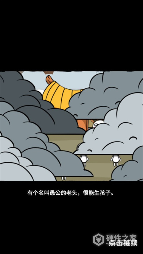 愚公爱移山