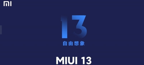 小米miui13