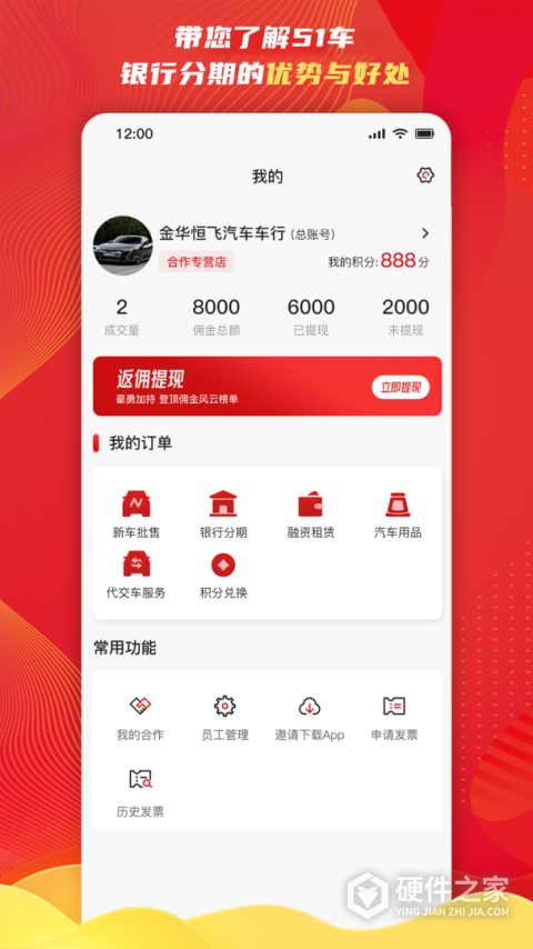 51车商家