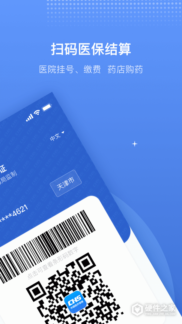 津医保