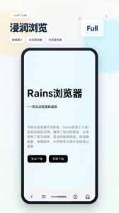 Rains浏览器