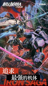 机动战队大作战国服