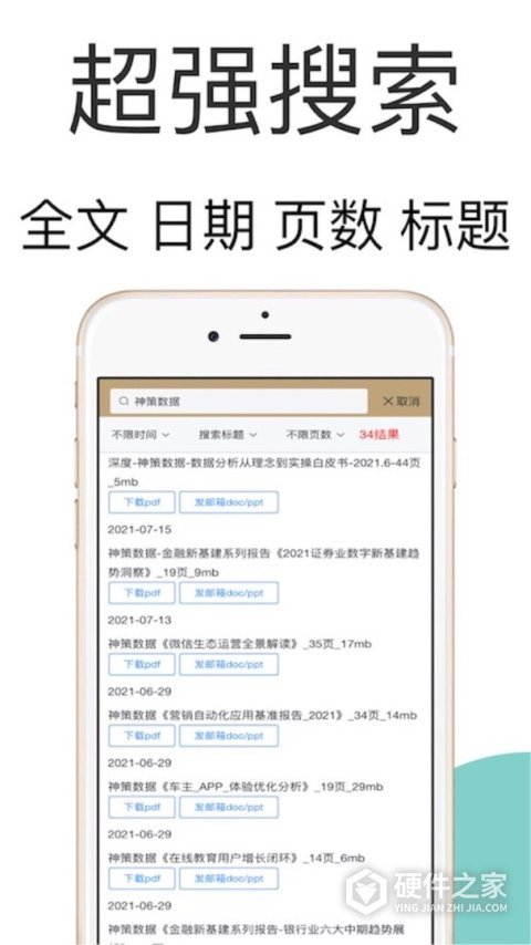 研报客app