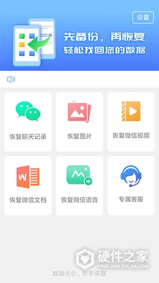 聊天数据恢复大师(文件恢复)