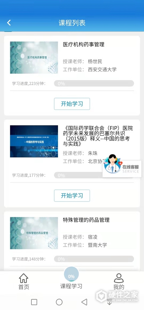 执业药师继续教育