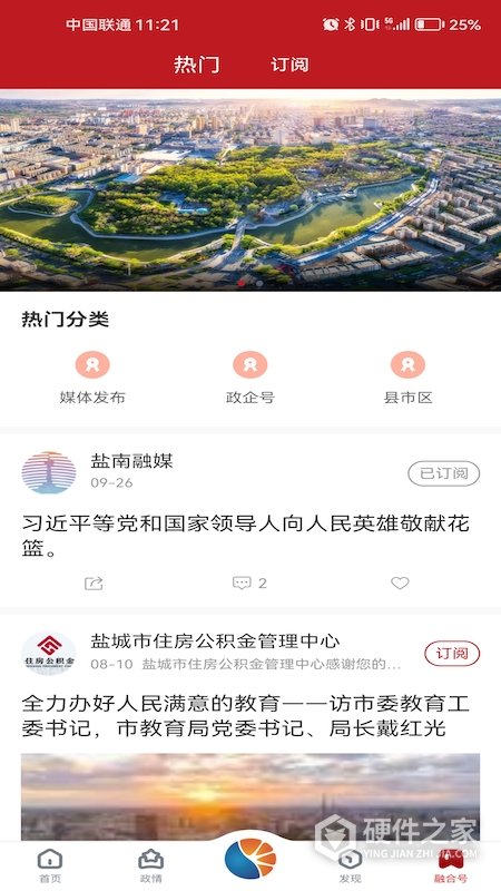 智慧盐城app