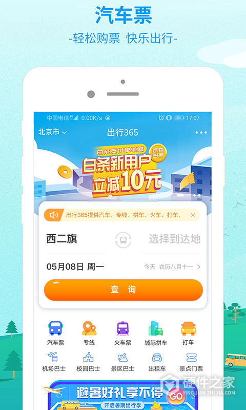 出行365