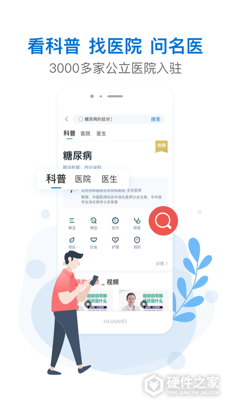 有来医生app