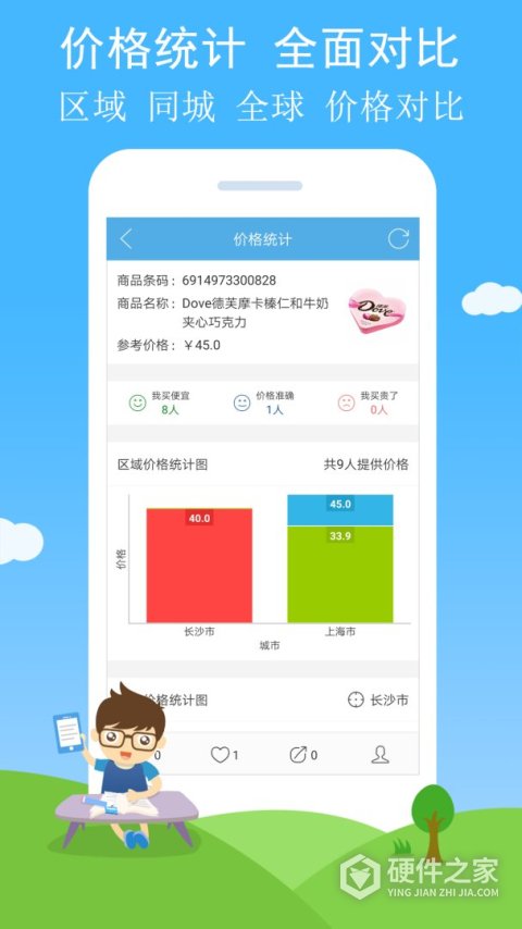 二维码与条形码App