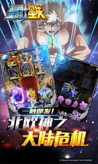 圣斗士星矢手游体验服