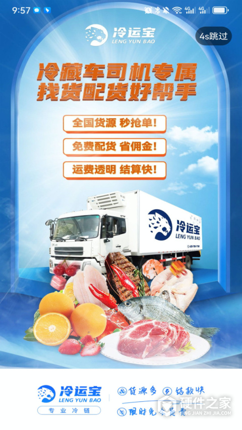 冷运宝司机版